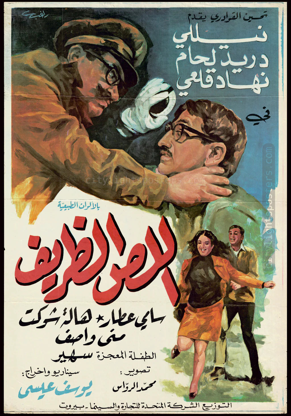 Vintage Movie Poster | The Funny Thief (اللص الظريف)