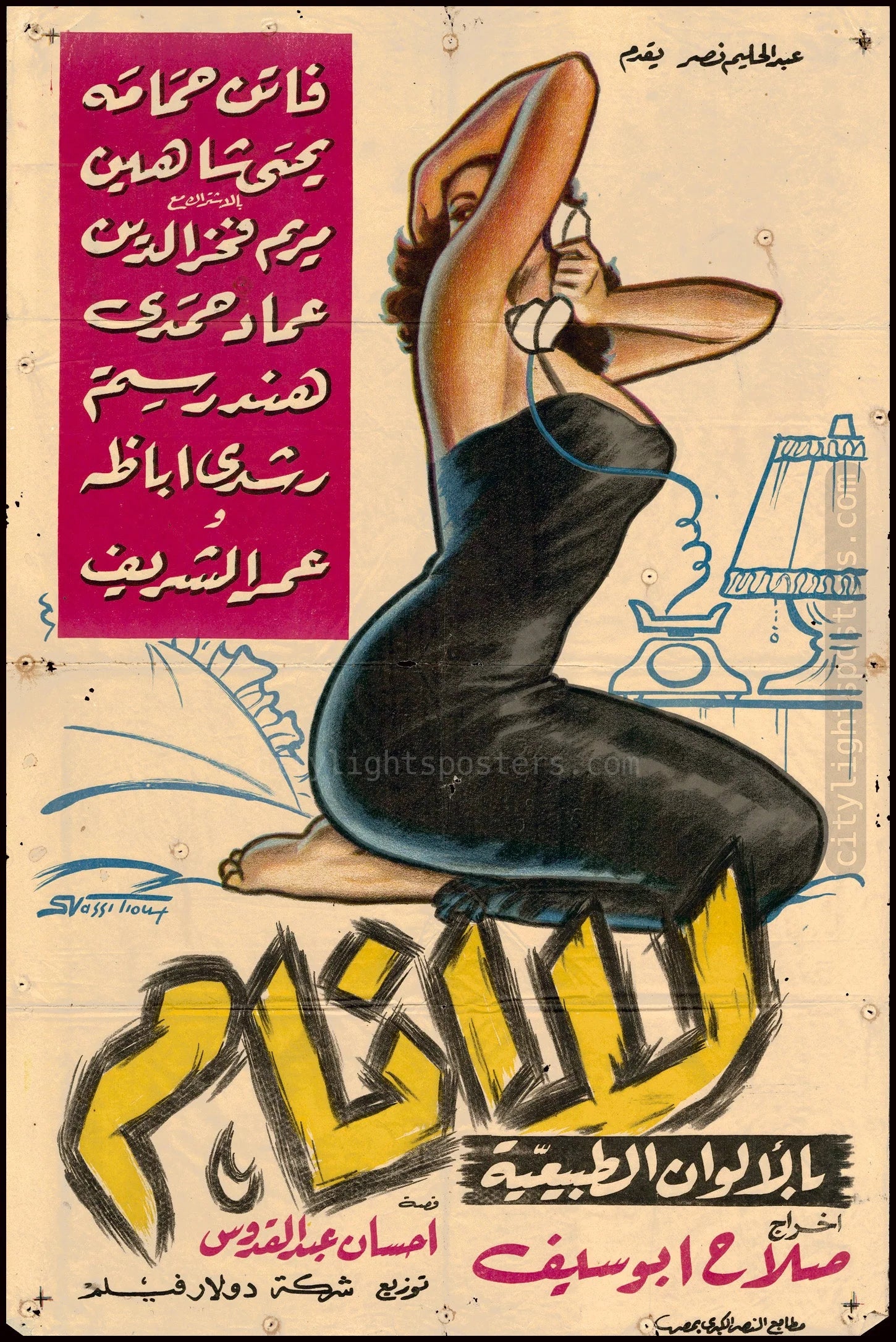 Vintage Movie Poster | Sleepless (لا أنام)