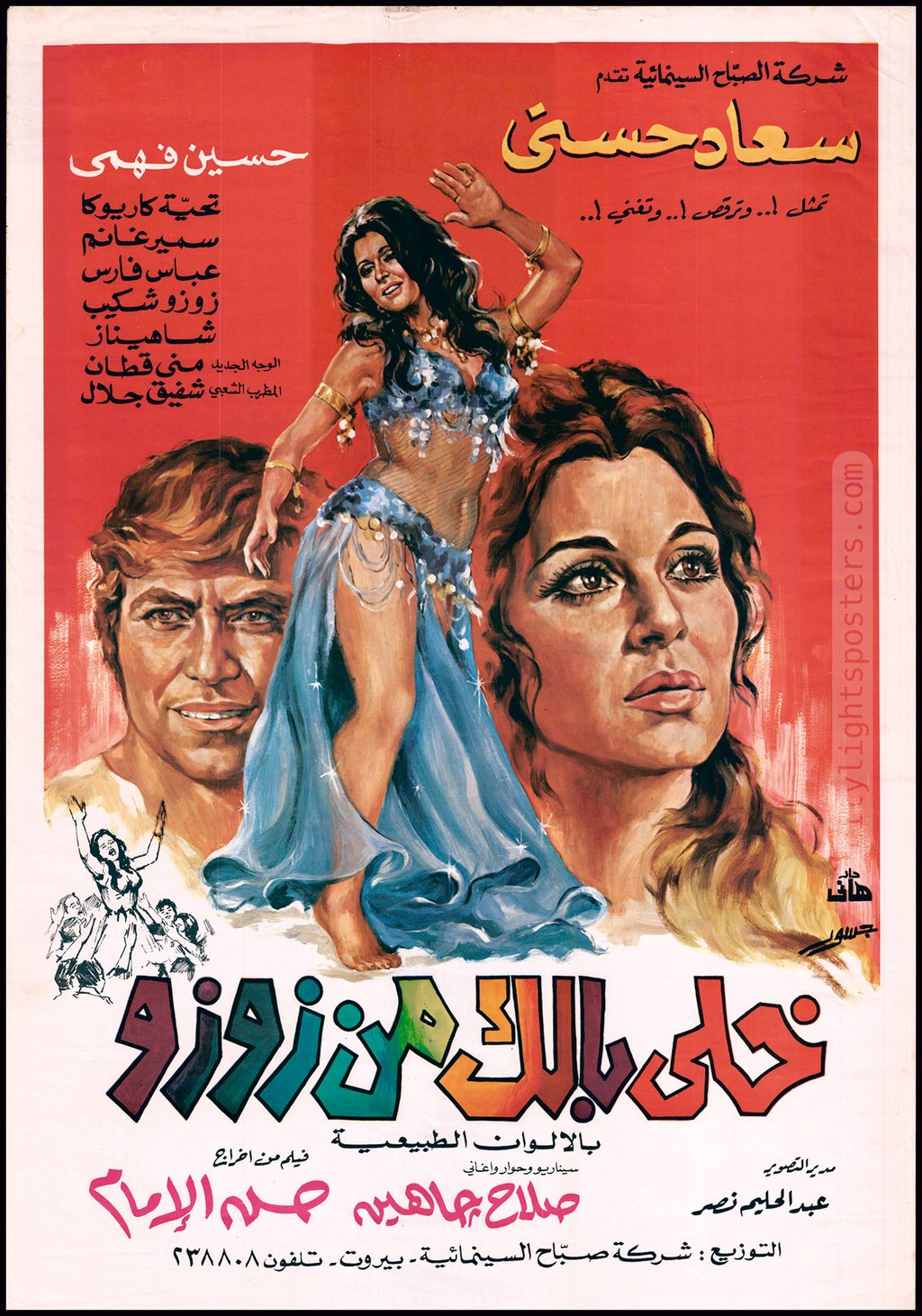 Vintage Movie Poster | Watch Out For Zouzou (خلي بالك من زوزو)