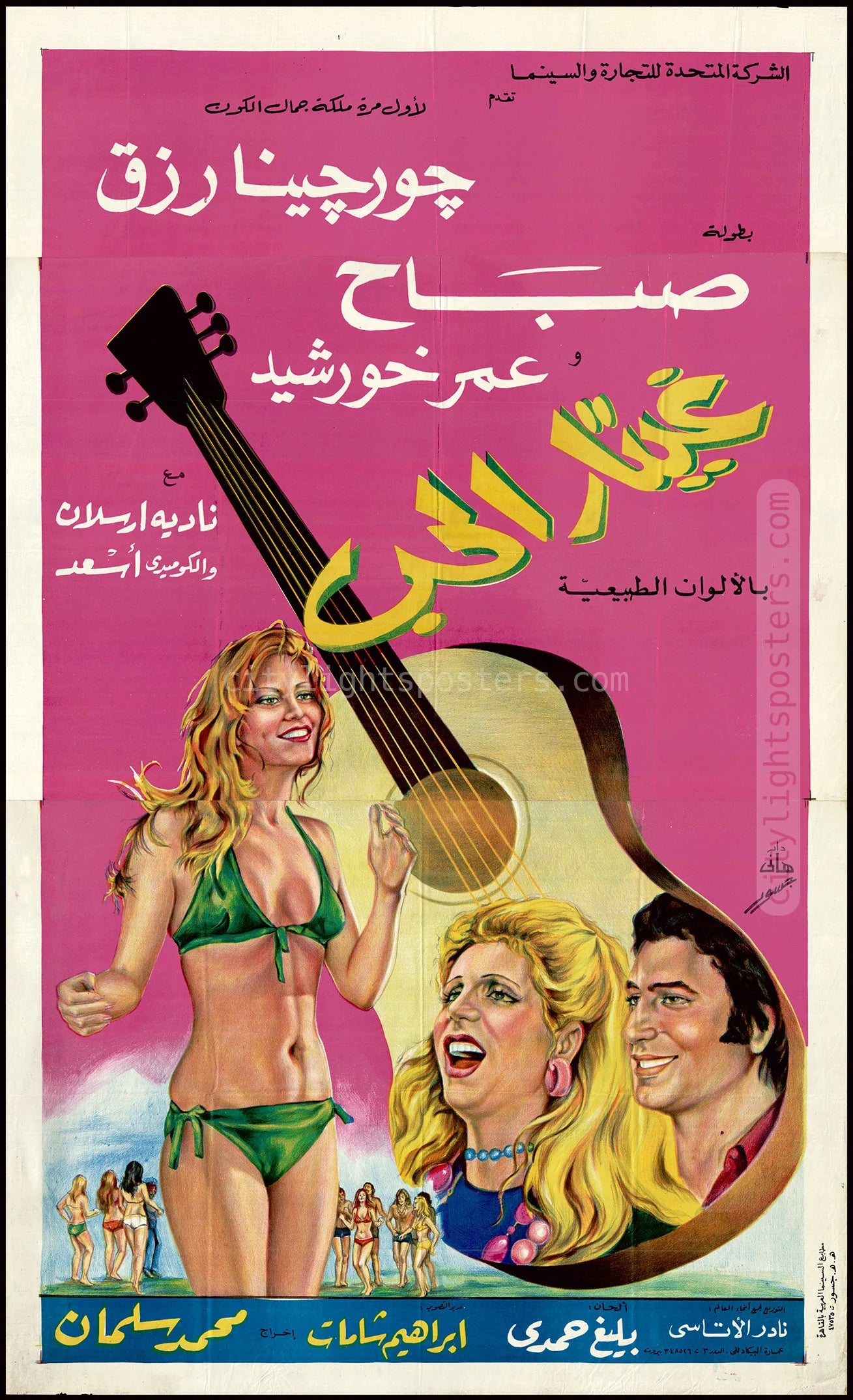 Vintage Movie Poster | Guitar of Love (غيتار الحب)