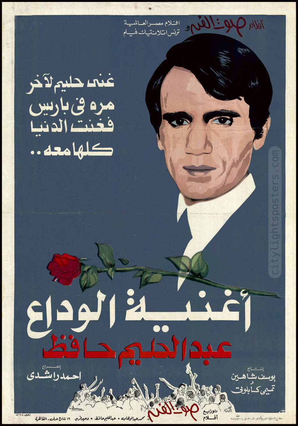 Vintage Movie Poster | The Farewell Song (أغنية الوداع)