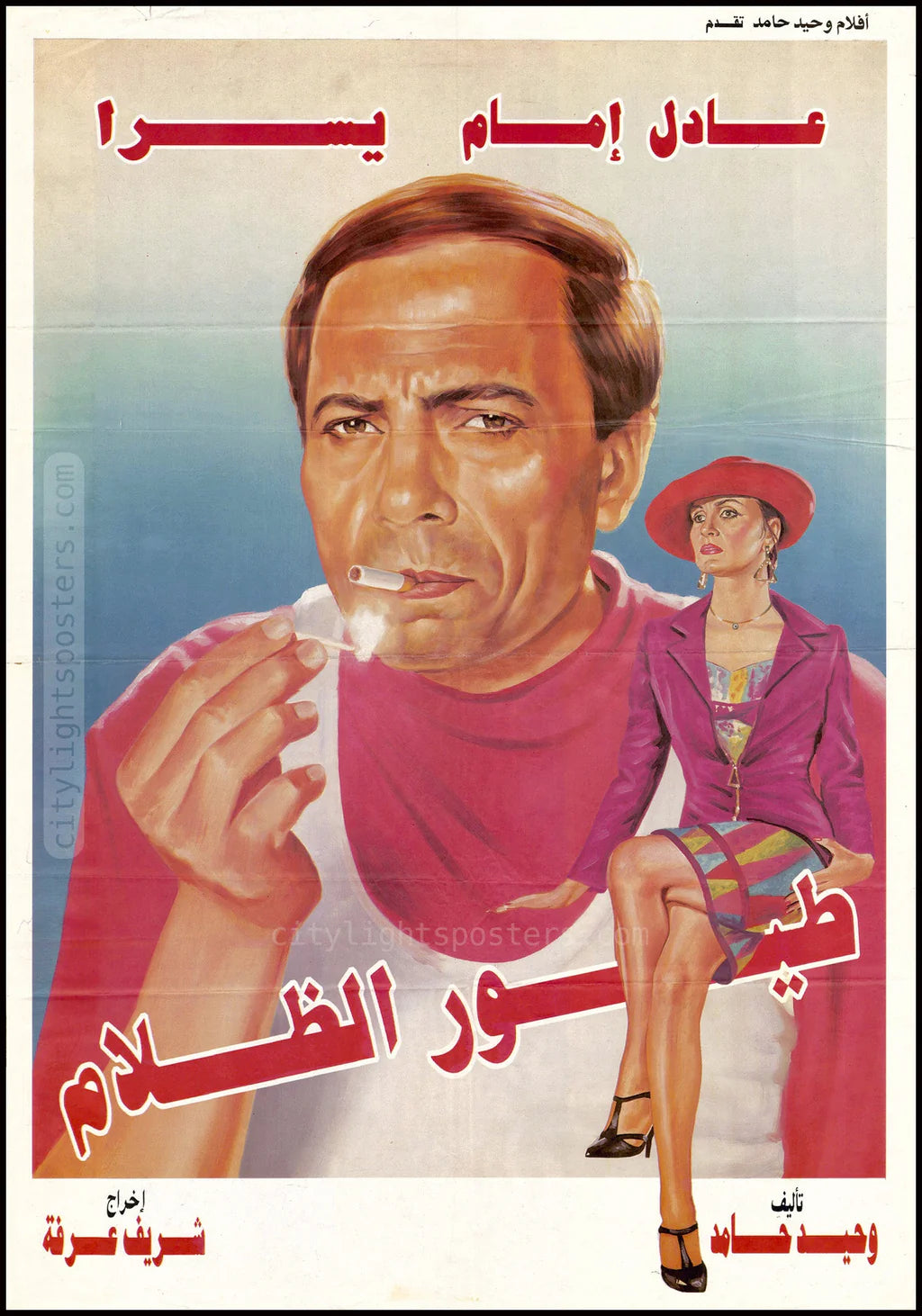 Vintage Movie Poster | Birds of Darkness (طيور الظلام)