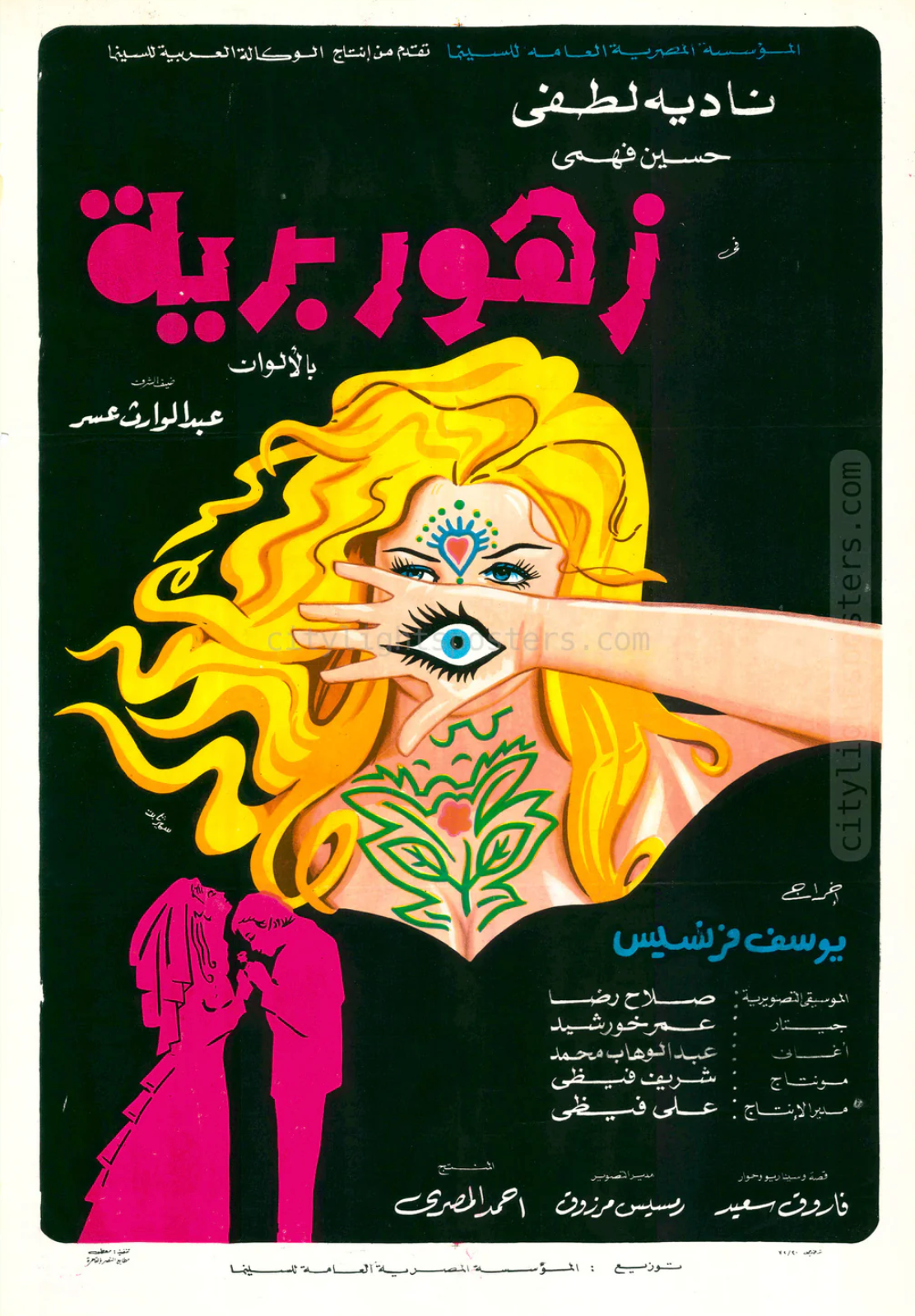 Vintage Movie Poster | Wild Flowers (زهور برية)