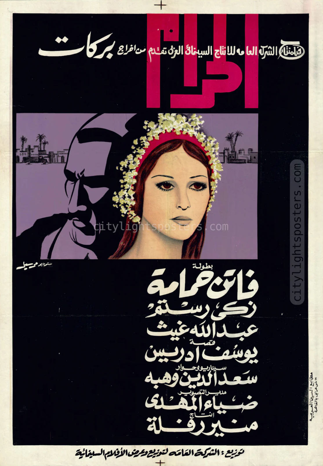 Vintage Movie Poster | The Sin (الحرام)