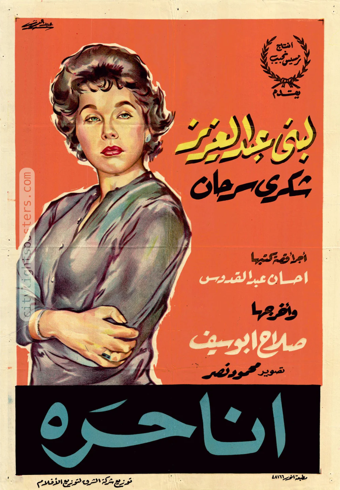 Vintage Movie Poster | I Am Free (أنا حرة)