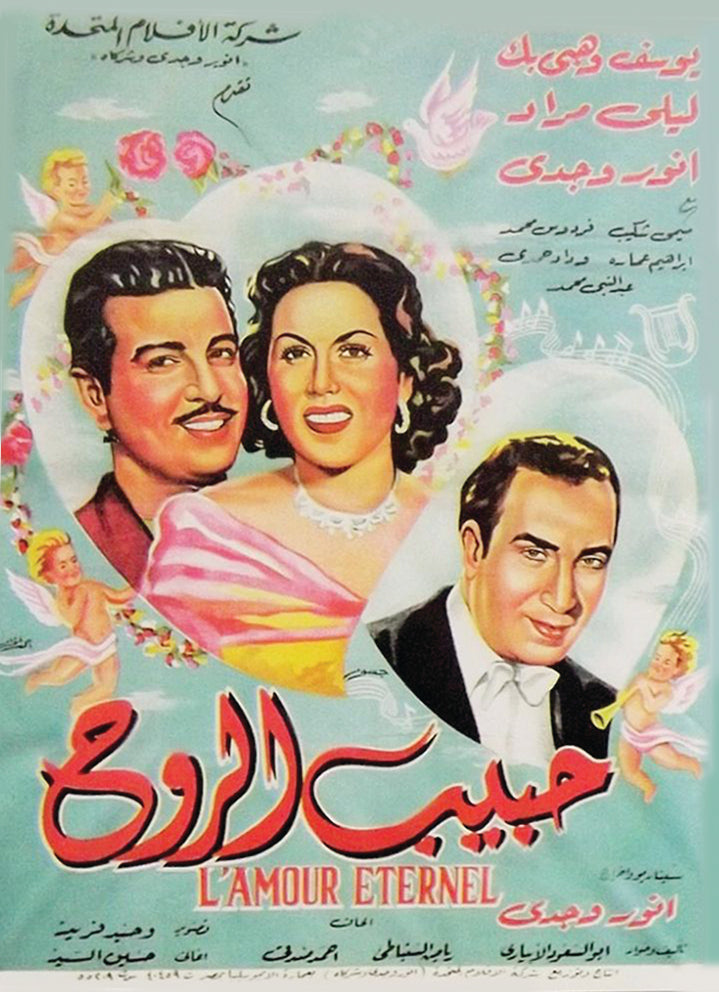 Vintage Movie Poster | Eternal Love (حبيب الروح)