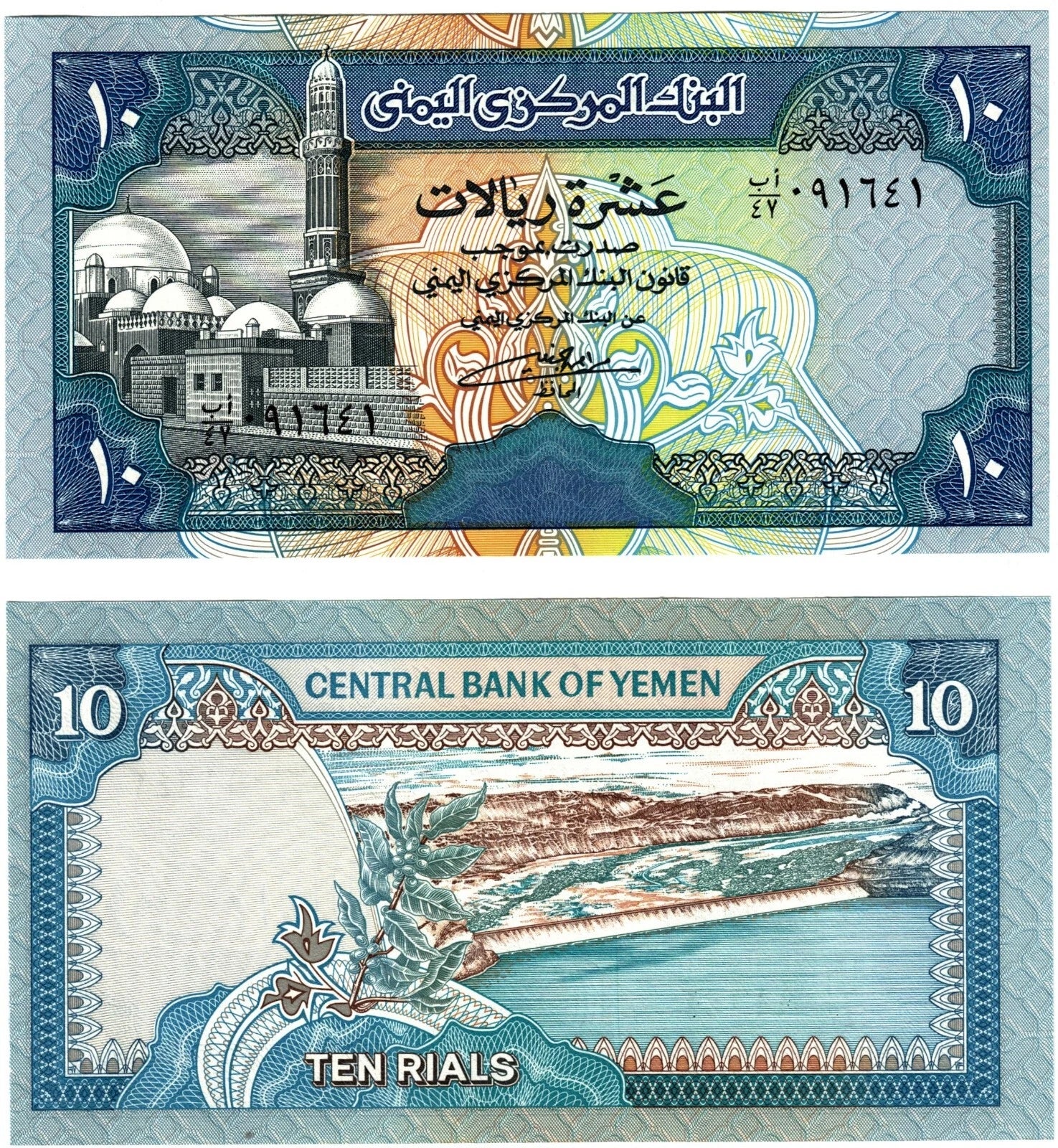 Yemeni Banknote | 10 Rials 1990