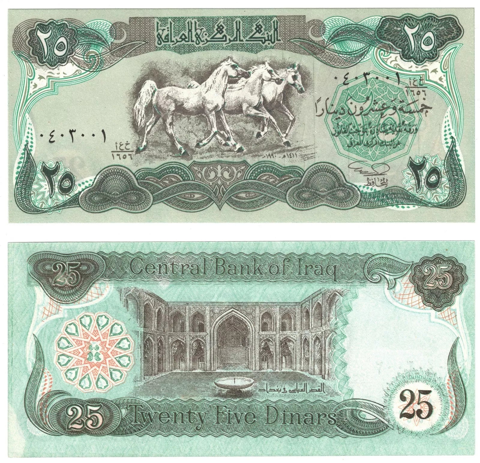 Iraqi Banknote | 25 Dinar 1990