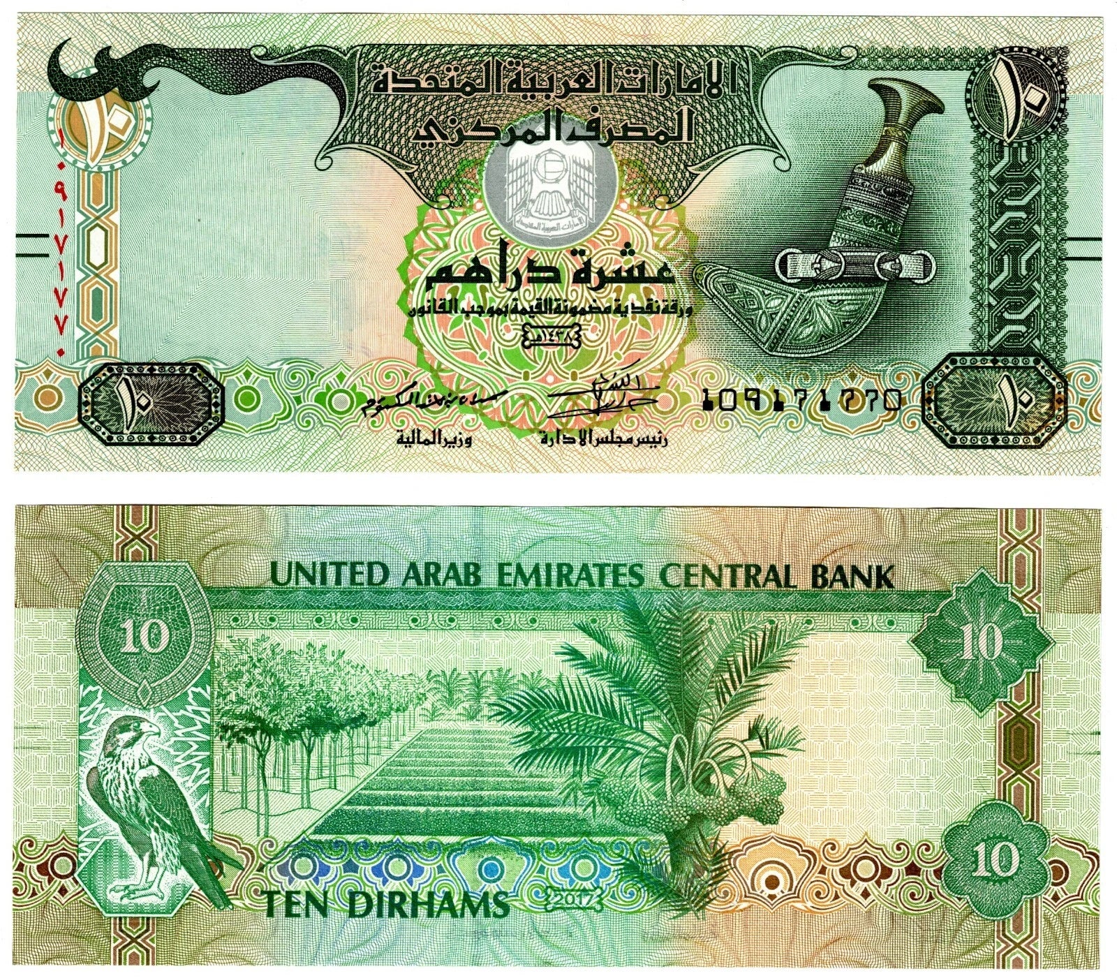 Emirati Banknote | 10 Dirhams 2017