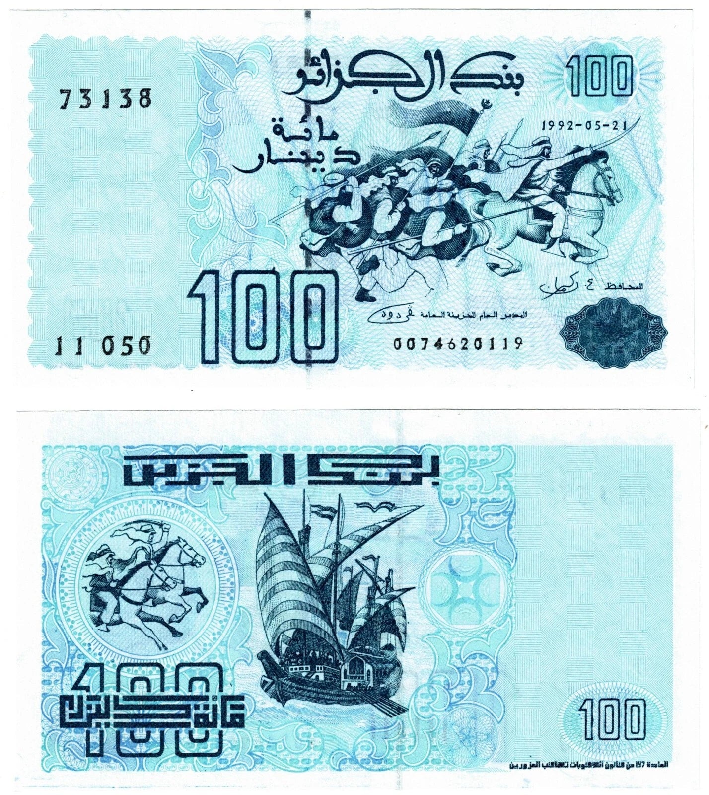 Algerian Banknote | 100 Dinar 1992