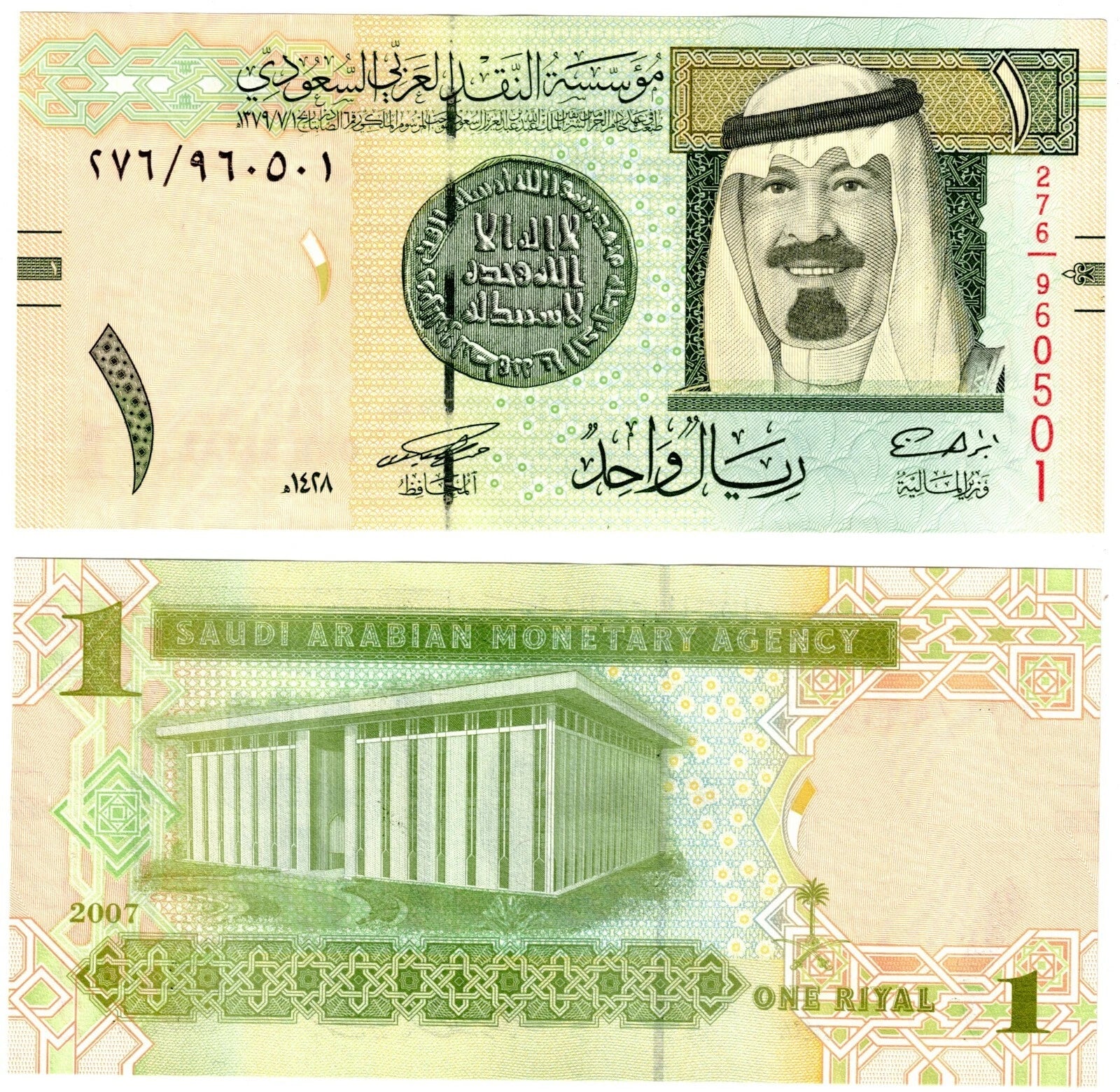 Saudi Arabian Banknote | 1 Riyal 2007