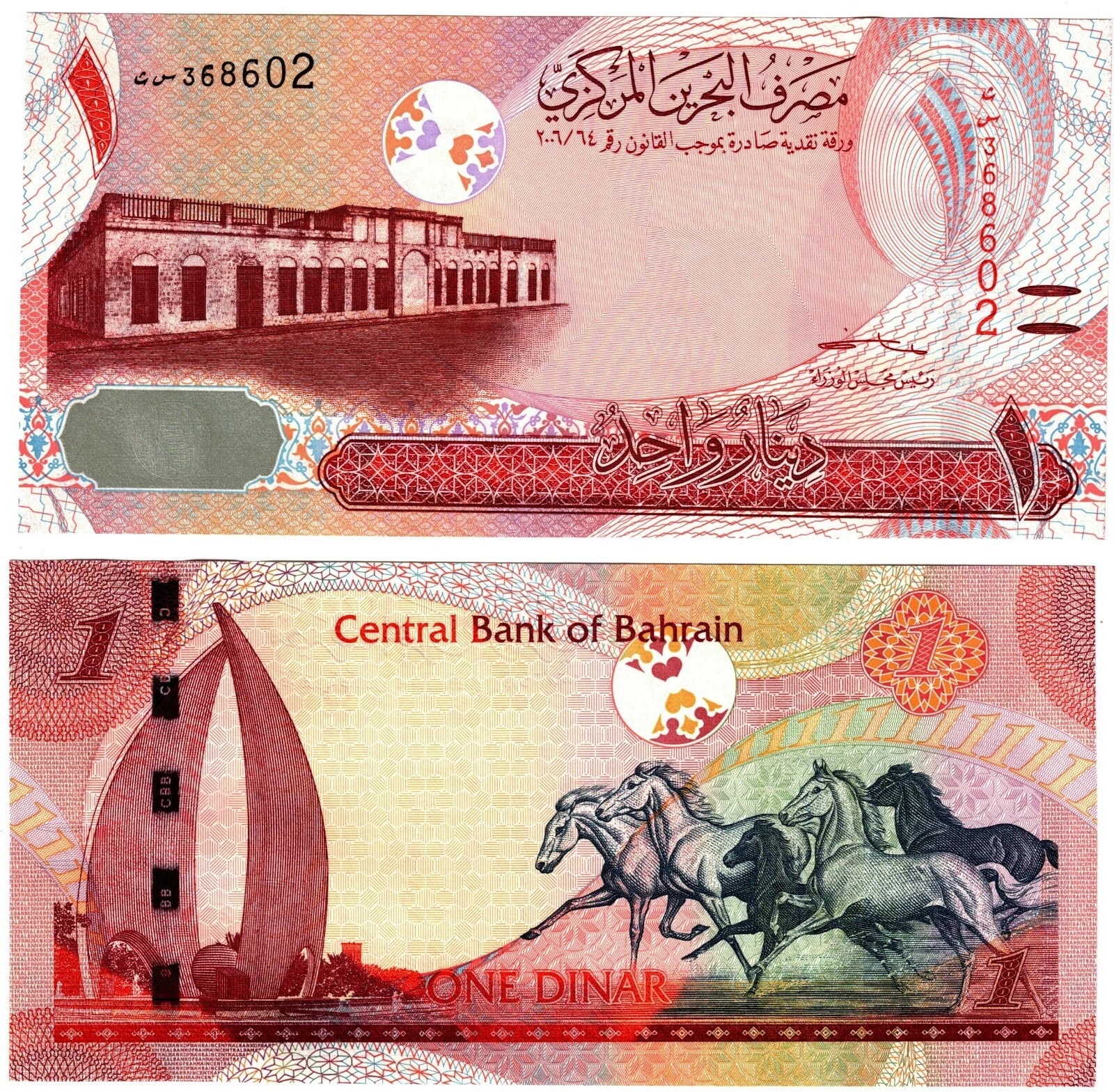 Bahraini Banknote | 1 Dinar 2023